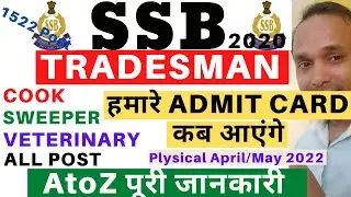 SSB Tradesman Admit Card 2022 | SSB Constable Admit Card 2020 | SSB Tradesman Physical Admit card