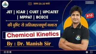 JET || ICAR || CUET || UPCATET || MPPAT || BCECE || अति महत्वपूर्ण क्लास || By Dr. Manish Sir
