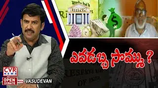 ఎవడబ్బ సొమ్ము ? | Modi Govt is pro rich, anti poor - Analyst Paparao Comments | CVR News