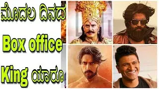 Highest first day collection movie in kannada