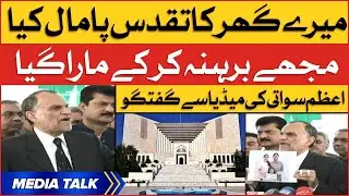 Azam Swati Important Media Talk Outside Court | Supreme Court of Pakistan | BOL News