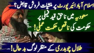 How Did Drug Smugglers Pass Islamabad Airport Security? | Victims' Families Protest