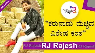 Star talk RJ Rajesh Interview  Promo  । । Love talk।  EXCLUSIVE | Chittara Kannada