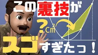 【中学３年】高校入試に使える！！「△ABCの面積を求める裏技がスゴすぎた！」(※証明付)