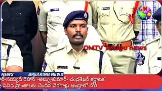 Chittoor police arrested@ the criminals of romantic couple robbery