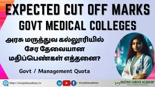 Expected Cut Off Marks to get into Govt/Private Medical Colleges in Tamil Nadu - Target NEET 2024