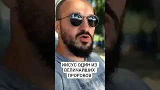 Иисус олин из величайших пророков #Иисус #Бог # Пророк #Религия #Ислам