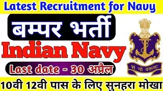 Indian navy 2021/new vacancy updates/इंडियन नेवी भर्ती/latest vacancy/indian navy recruitment