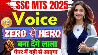 SSC MTS 2025 | SSC English | Voice Practice | English में Zero से Hero | English for SSC Exam🔥🤔#ssc