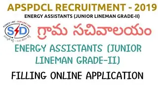 Grama sachivalaya Southern power ENERGY ASSISTANTS (JUNIOR LINEMAN)FILLING ONLINE APPLICATION