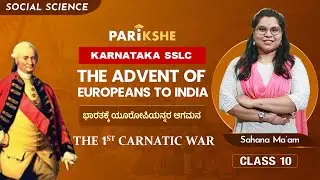 The Advent of Europeans to India - 07 | 1st Carnatic War | Karnataka SSLC | In ಕನ್ನಡ