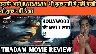 THADAM MOVIE REVIEW REACTION IN HINDI DUBBED VERSION/ARUN VIJAY/BEST SUSPECE THRILL/REVIEW BROTHERS/