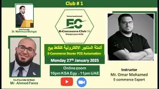 1st E Commerce Club (POS Automation) by Mr  Mohamed Omar أتمتة نقاط البيع للمتاجر الآلكترونية