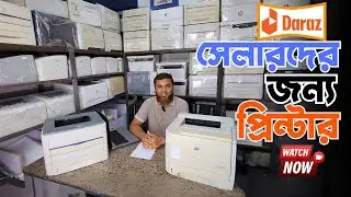 Daraz অনলাইন সেলারদের জন্য সেরা লেজার প্রিন্টার |  Laser Printer Offer 2025 | Fantasy Computer