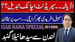 Adiala Jail Superintendent Change?, Sohail Afridi Emergency Karachi Visit, Isar Rana Special live