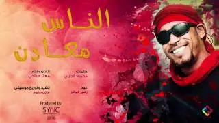 جديد معتز صباحي تسجيل جديد للناس معادن