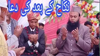 نکاح کے بعد کی دعا ۔nikaah ke baad ki Duaa . निकाह के बाद की दुआ ,मुफ्तीआफताबआलम नदवी खैराबादीa .