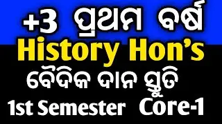 +3 1st Semester History Hon's, Core -1 Long Question, #historyhons #ugsyllabus #mychseclass