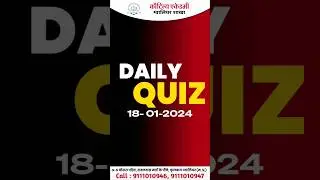 #mppsc #news #kautilyaacademy #deputycollector #upsc #currentaffairs #mppscgk #education #mppcs