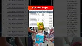 ration card bihar list । बिहार राशन कार्ड 2025 नया लिस्ट #trending #rationkabtakmilega #rasancard