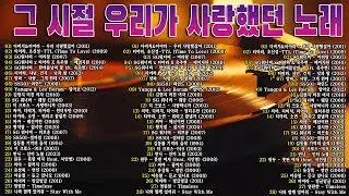 그 시절 우리가 사랑했던 노래🎧 2000년대 발라드 명곡 모음 💿 다비치, 티아라, SG워너비, 양파, 씨야, 김동률...