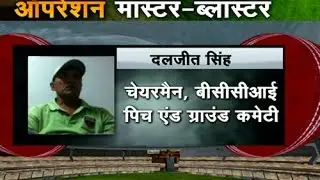 #OperationMasterBlaster:News Express exposes tampering with cricket pitches(Part-3)