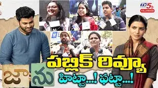 Jaanu Genuine Public Talk | Jaanu Movie Public Review | Samantha | Sharwanand | TV5 Tollywood