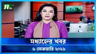 🟢 মধ্যাহ্নের খবর | Modhyanner Khobor | 6 February  2026 | NTV News Update