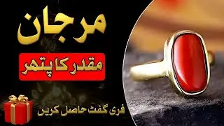 Muqadar Badalne Ka Pathar 😍 MARJAN - RED CORAL - Mehrban Stones 😇 Mehrban Ali #gemstone #mehrbanali