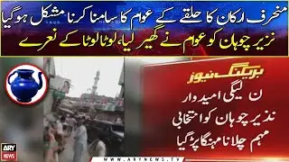 N League rehnuma Nazir chohan ko awam ne gher liya, 