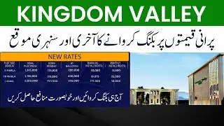 Kingdom valley islamabad Old rates booking last date || Get plot today for better Future