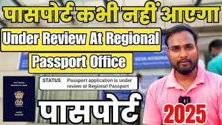Passport is Under Review At Regional Passport Office | Passport Kab Tak Aayega | Passport Kyo Ruka ?