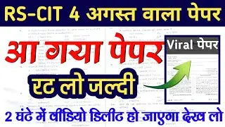 rscit paper 2024 | 4 august 2024 wala paper