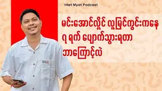 Why Did Min Aung Hlaing Vanish from the Public Eye for 7 Days?