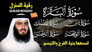 رقية المنزل ♥️ سورة البقرة سورة يس سورة الواقعة سورة الرحمن سورة الملك الشيخ أحمد العجمي
