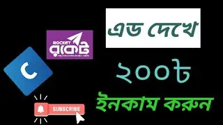 এড দেখে 5$ ইনকাম করুন পেমেন্ট বিটকয়েন। Earn Money From PTC site. MOBILE EARNING SITE
