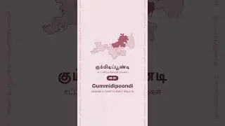 Gummidipoondi Assembly constituency Results