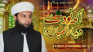 New saifi Naat . اکھ و دے دیدار اکھیاں دا . Saifi video.Naeem Zia Muhammadi saifi sb. Saifi Mehfeel.
