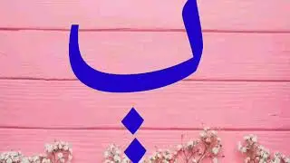 Sindhi alphabet