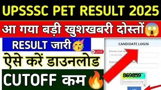 UPSSSC PET RESULT DATE 2025||upsssc pet result kab aayega 2025||🔥#upssscpet 