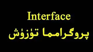 Interface