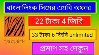 banglalink sim slow internet package বাংলালিংক সিম ইন্টারনেট অফার 2023 bangallink free internet