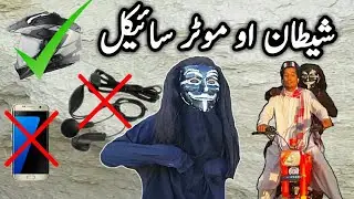 Pashto Funny video 2020 Shitan Ao Motorcycle ||Tuti gull vines||