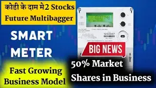 💥🤑 50% Discount में Smart Meter Manufacturing company in india smart meter stocks in india