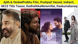 Ajith &VenkatPrabhu Film,Pushpa2 Vasool,Indian3,SK23 Title Teaser,KadhalikkaNeramillai,Daakumaharaaj