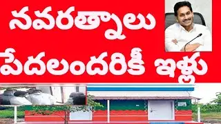 model house latest news in AP details||నవరత్నాలు పేదలందరికీ ఇల్లు పథకం||@mallalakshmana6651