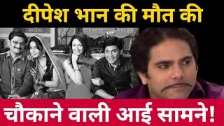 Deepesh bhan passes away today | Malkhan bhabhi ji ghar par hai death | नहीं रहे malkhan #deepeshrip
