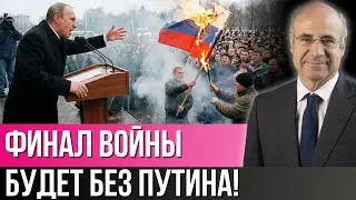 СУДЬБА ПУТИНА РЕШЕНА! ПОЧЕМУ 2026 ГОД СТАНЕТ КОНЦОМ РЕЖИМА?