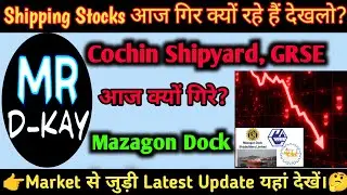 mazagon dock share latest news 🔥 cochin shipyard share 🔥 garden reach shipbuilders share, hal share
