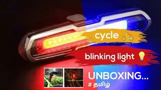 cycle danger blinking light💡Unboxing tamil #cycle #light #travel #ride #walayar #danger #flipkart